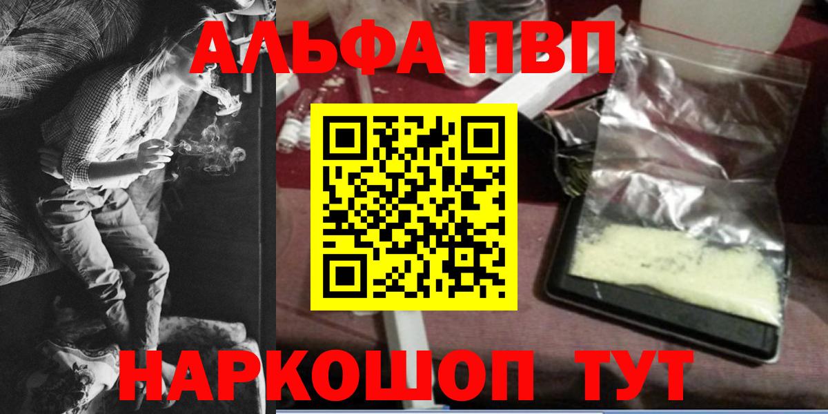 Alpha PVP Соль Ханты-Мансийск