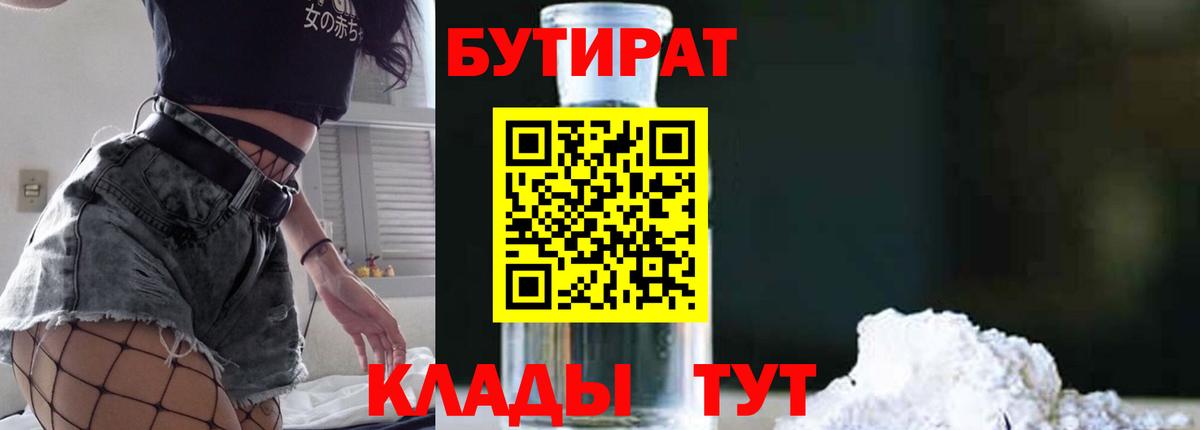Бутират буратино Ханты-Мансийск